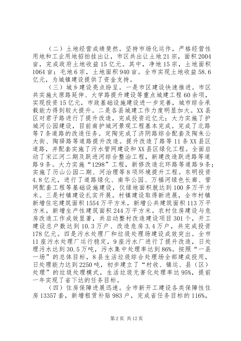 市长在城镇化安排会讲话_第2页