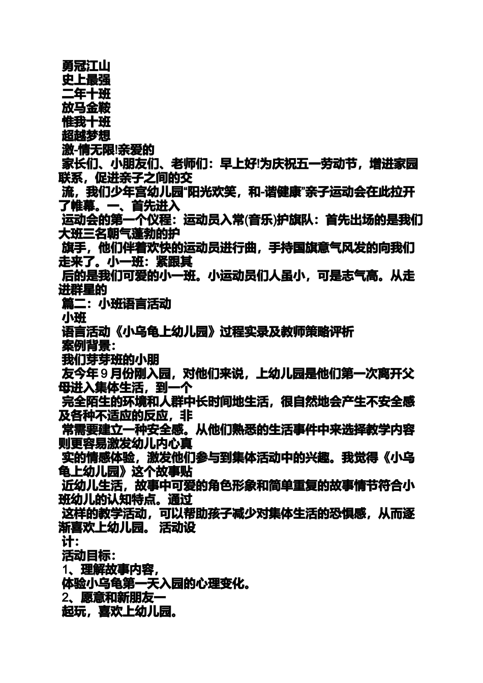 口号标语之幼儿园小班教室标语_第2页