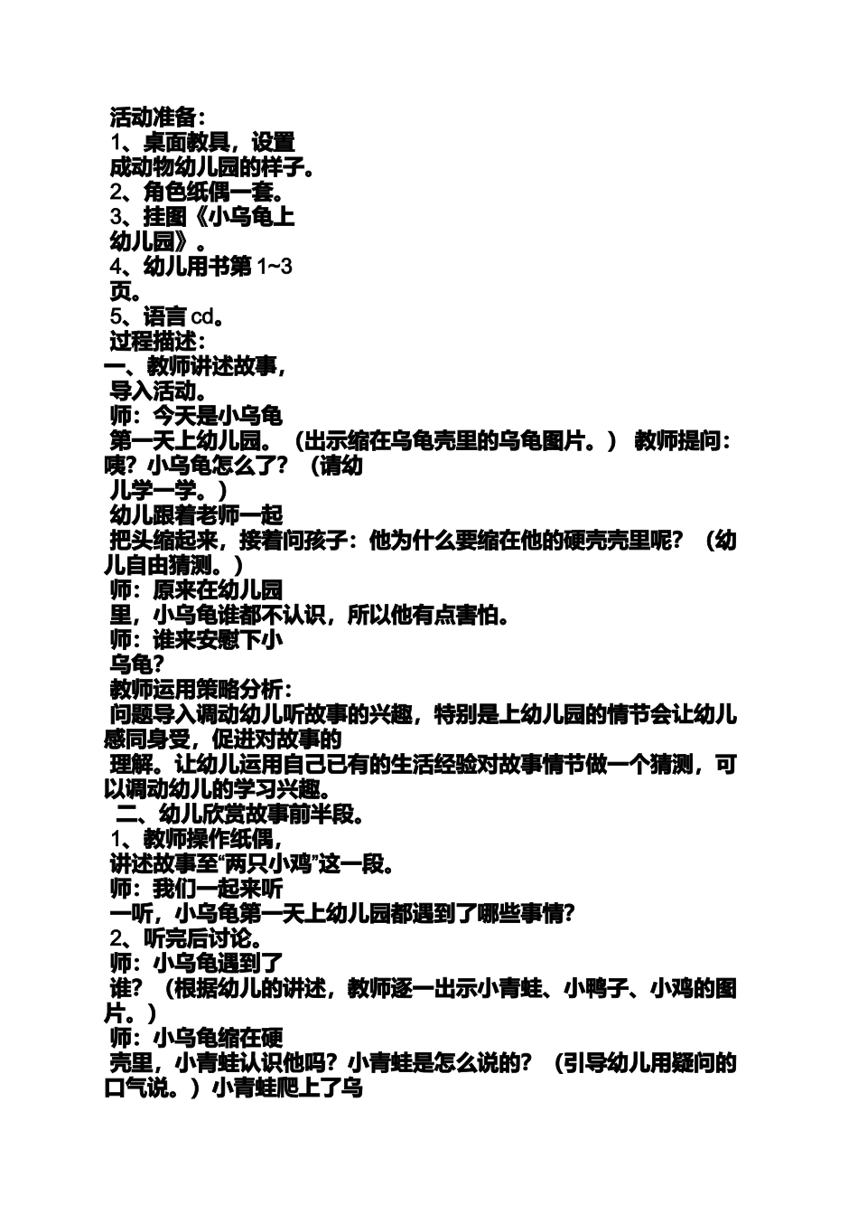 口号标语之幼儿园小班教室标语_第3页