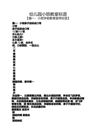 口号标语之幼儿园小班教室标语