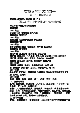 口号标语之有意义的组名和口号