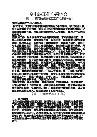 变电站工作心得体会