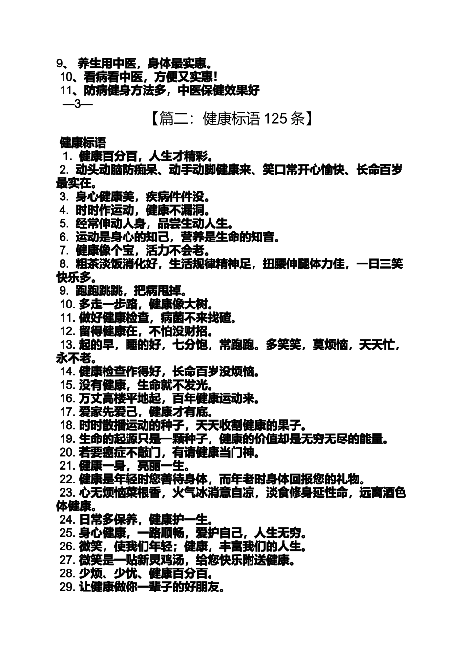 口号标语之养生保健口号_第2页