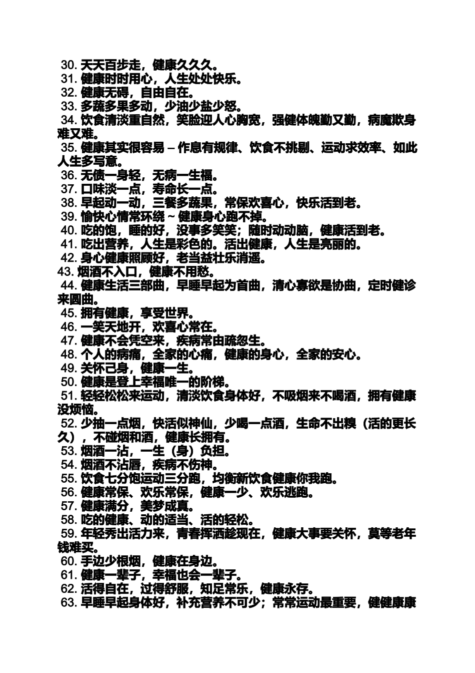 口号标语之养生保健口号_第3页