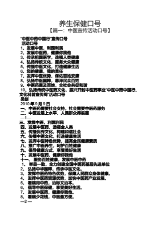 口号标语之养生保健口号
