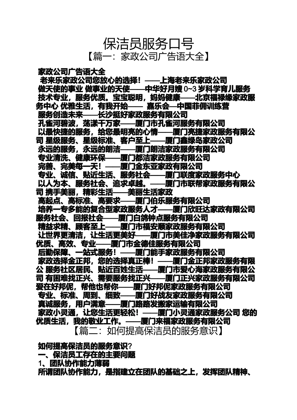 口号标语之保洁员服务口号_第1页