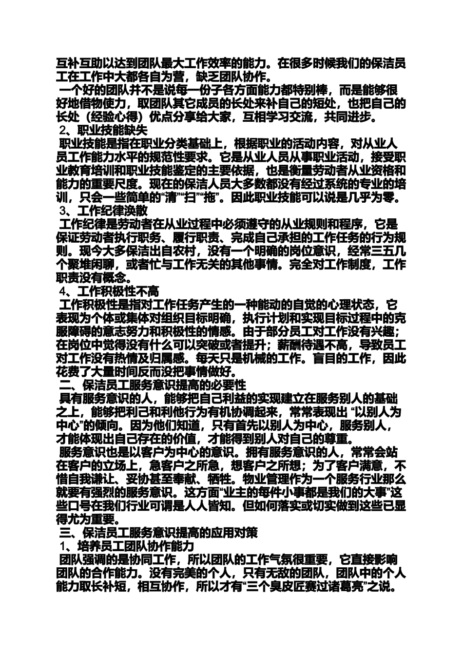 口号标语之保洁员服务口号_第2页