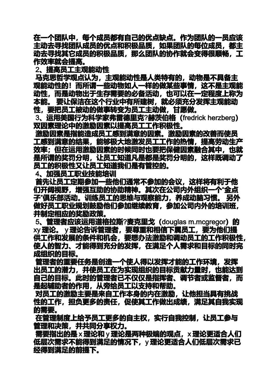 口号标语之保洁员服务口号_第3页