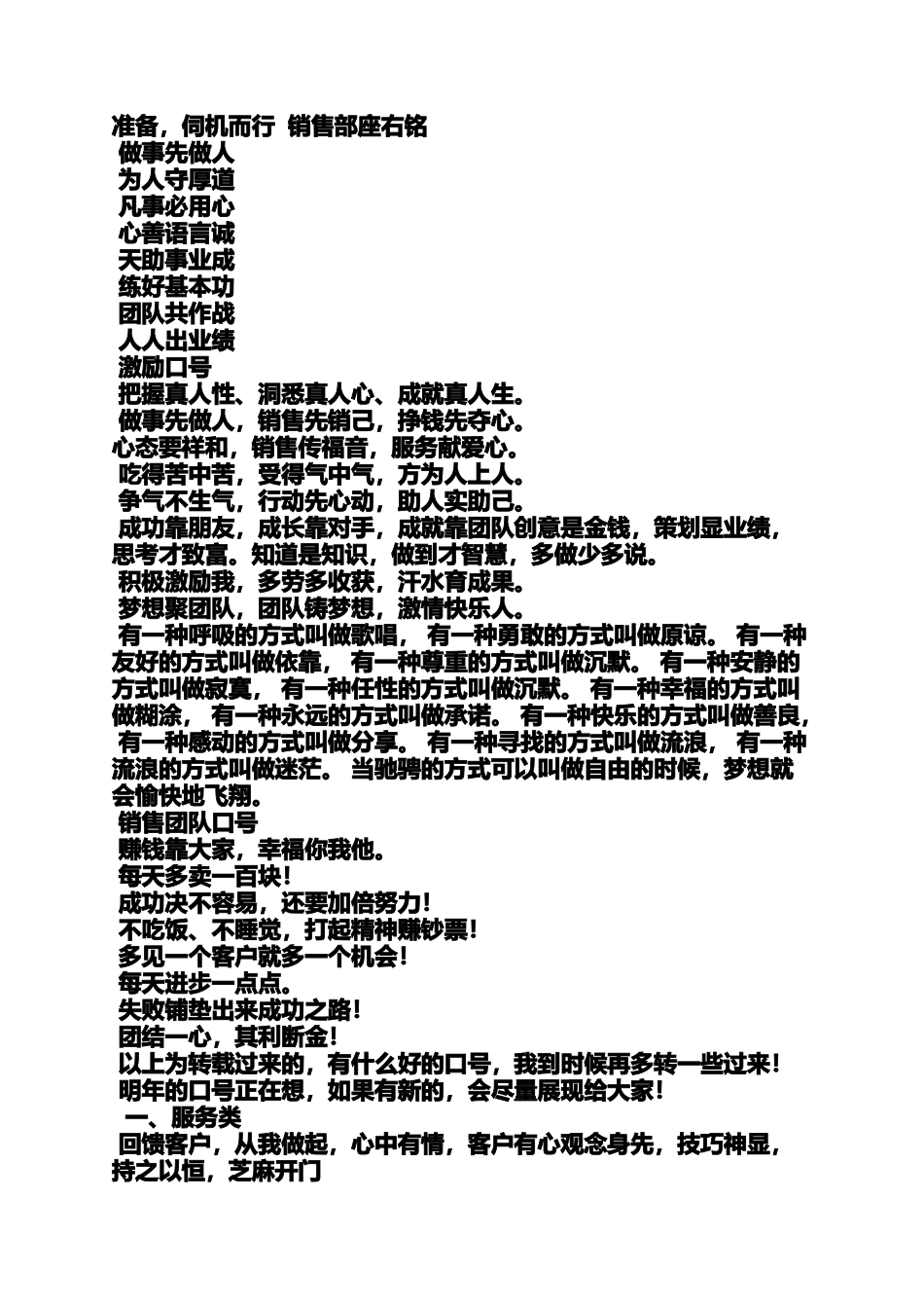 口号标语之早上开会口号怎么喊_第2页