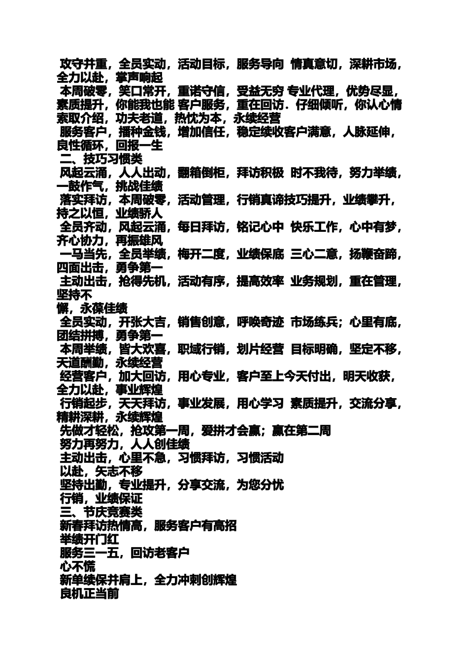 口号标语之早上开会口号怎么喊_第3页