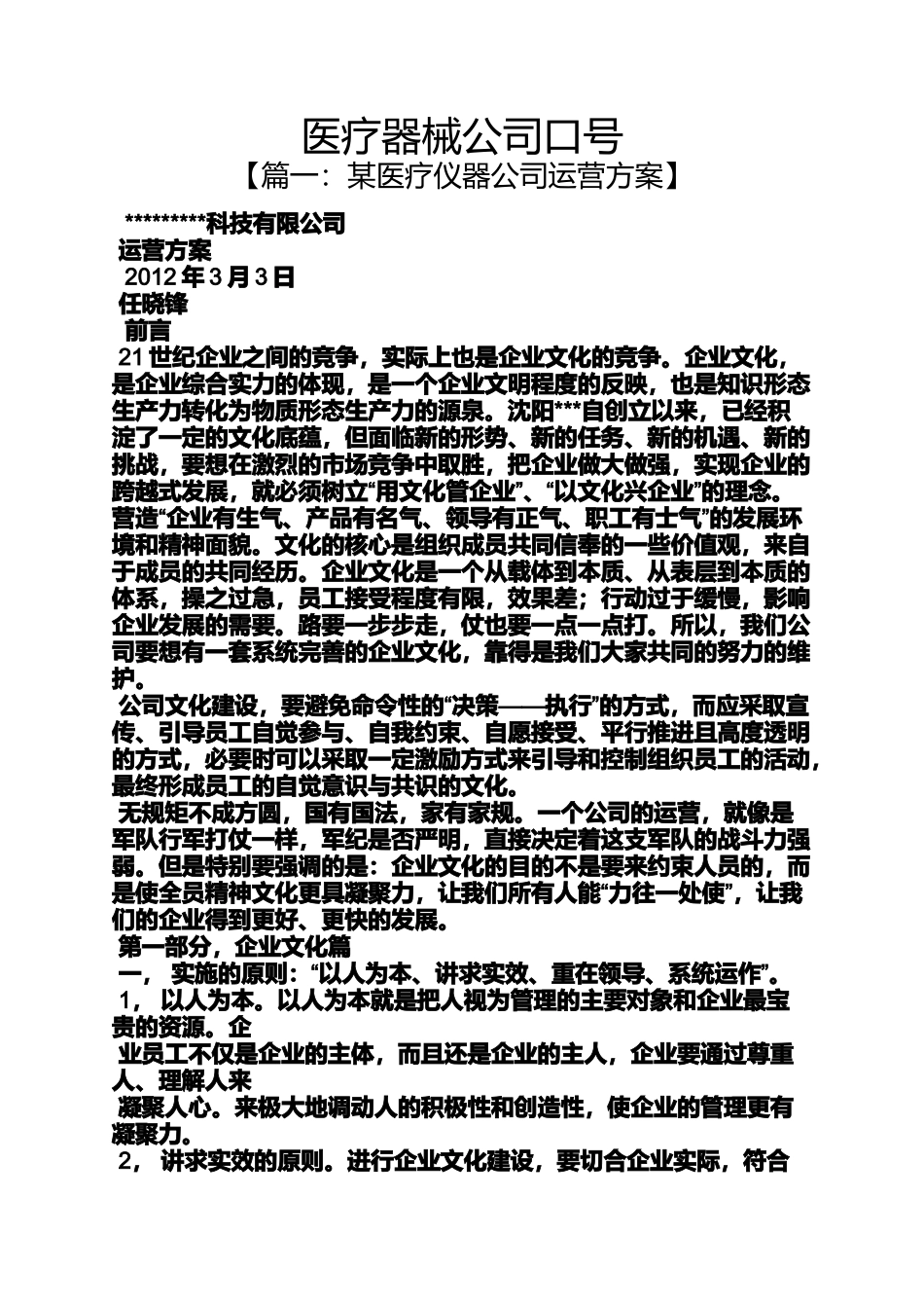 口号标语之医疗器械公司口号_第1页