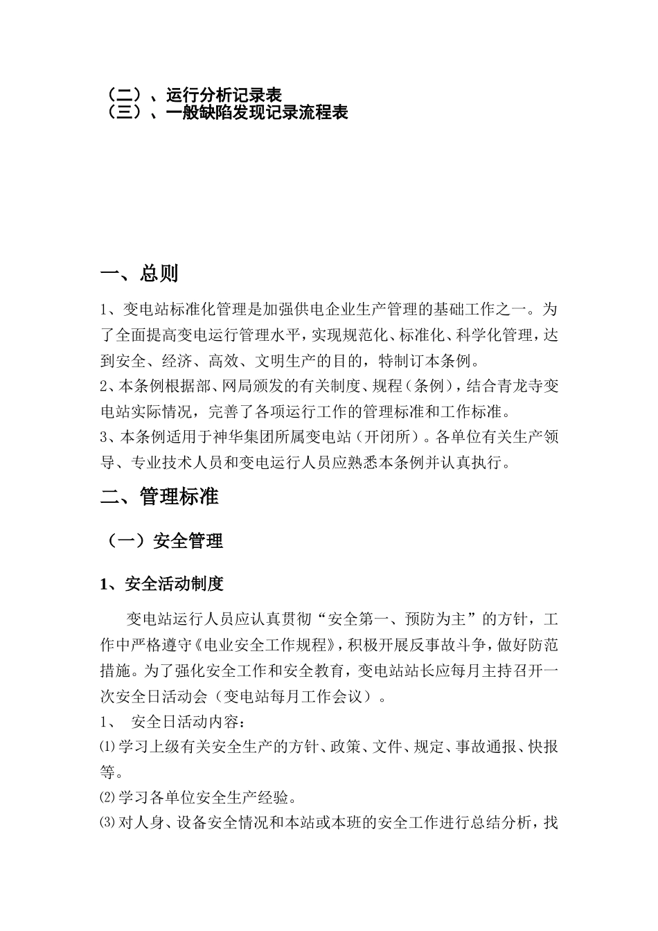 变电站管理制度_第2页