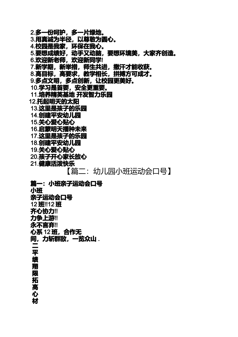 口号标语之幼儿园小班口号大全_第2页