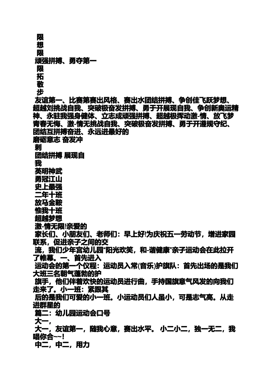 口号标语之幼儿园小班口号大全_第3页