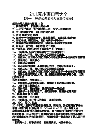 口号标语之幼儿园小班口号大全