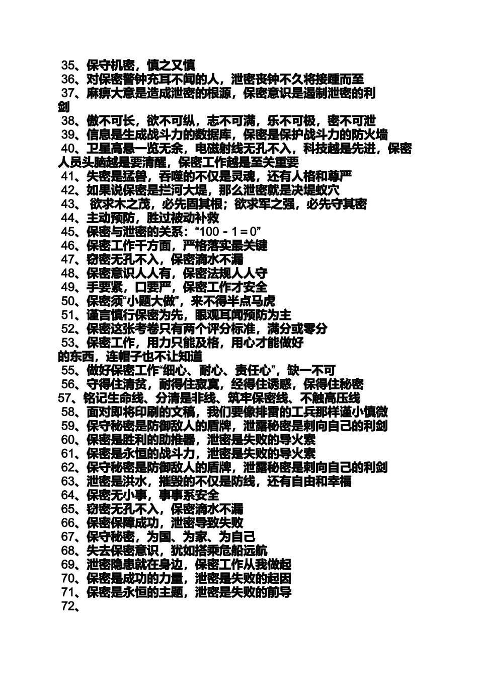 口号标语之保密警示标语_第2页