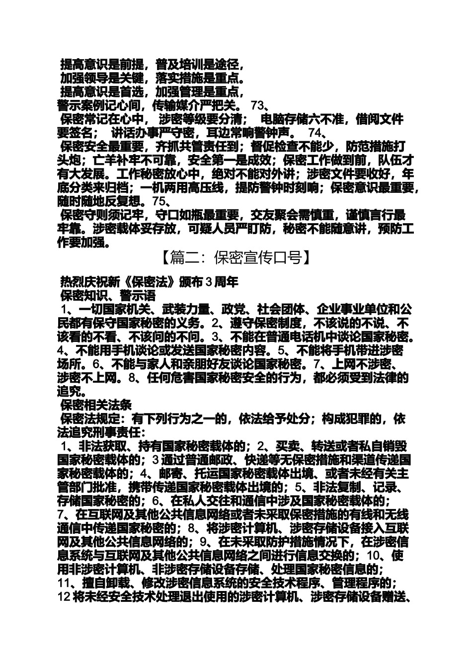 口号标语之保密警示标语_第3页