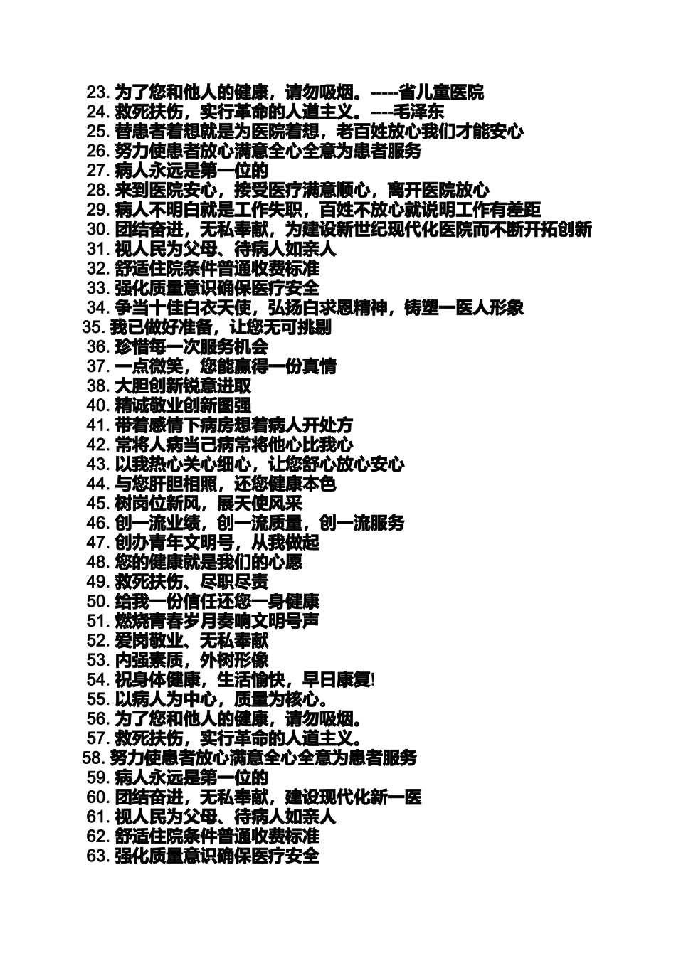 口号标语之医疗团队口号_第2页
