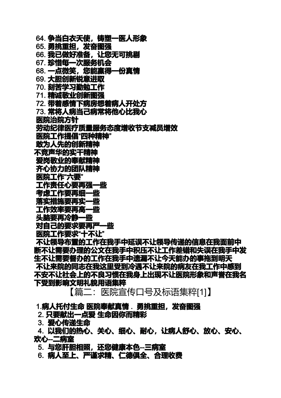 口号标语之医疗团队口号_第3页