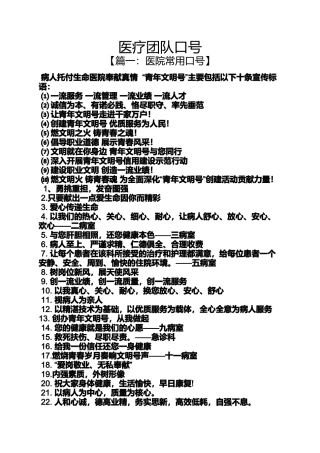 口号标语之医疗团队口号