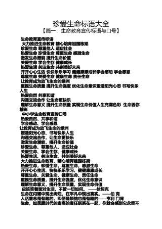 口号标语之珍爱生命标语大全