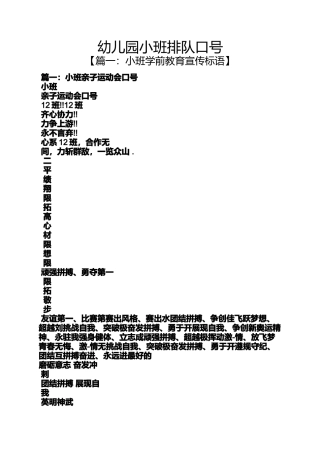 口号标语之幼儿园小班排队口号