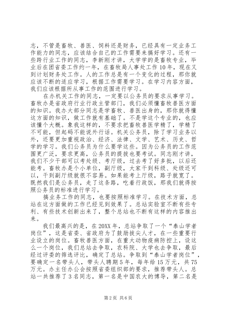 市长在畜牧办教育交流会致辞_第2页