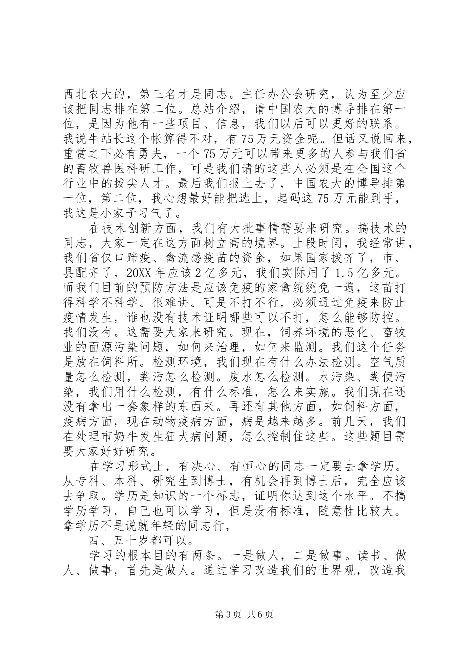 市长在畜牧办教育交流会致辞_第3页