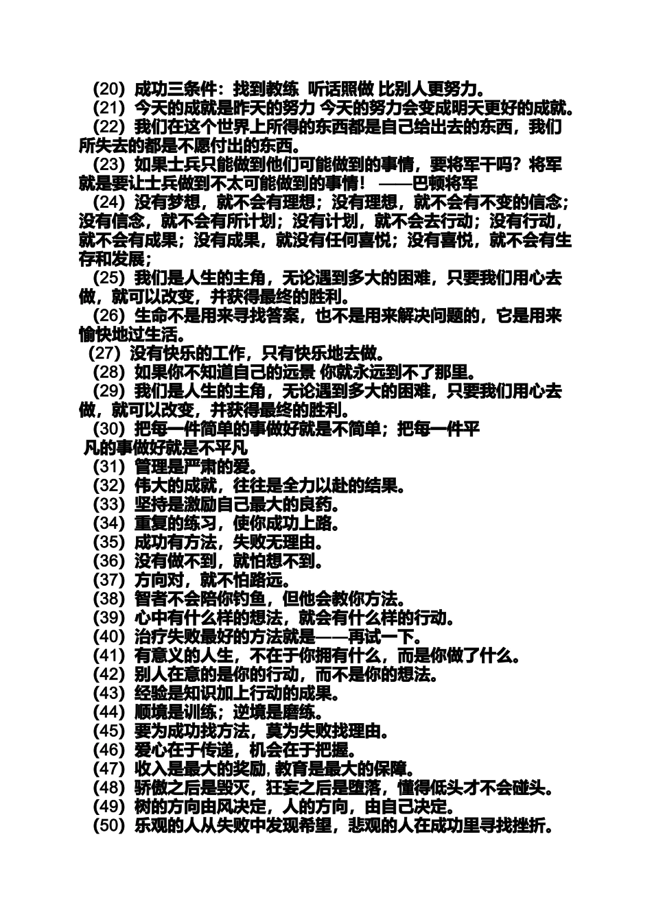 口号标语之保险对决pk口号_第2页