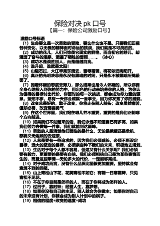 口号标语之保险对决pk口号