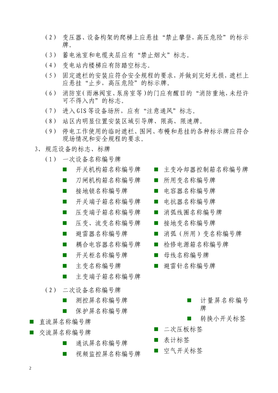 变电站环境整治工作要求_第2页