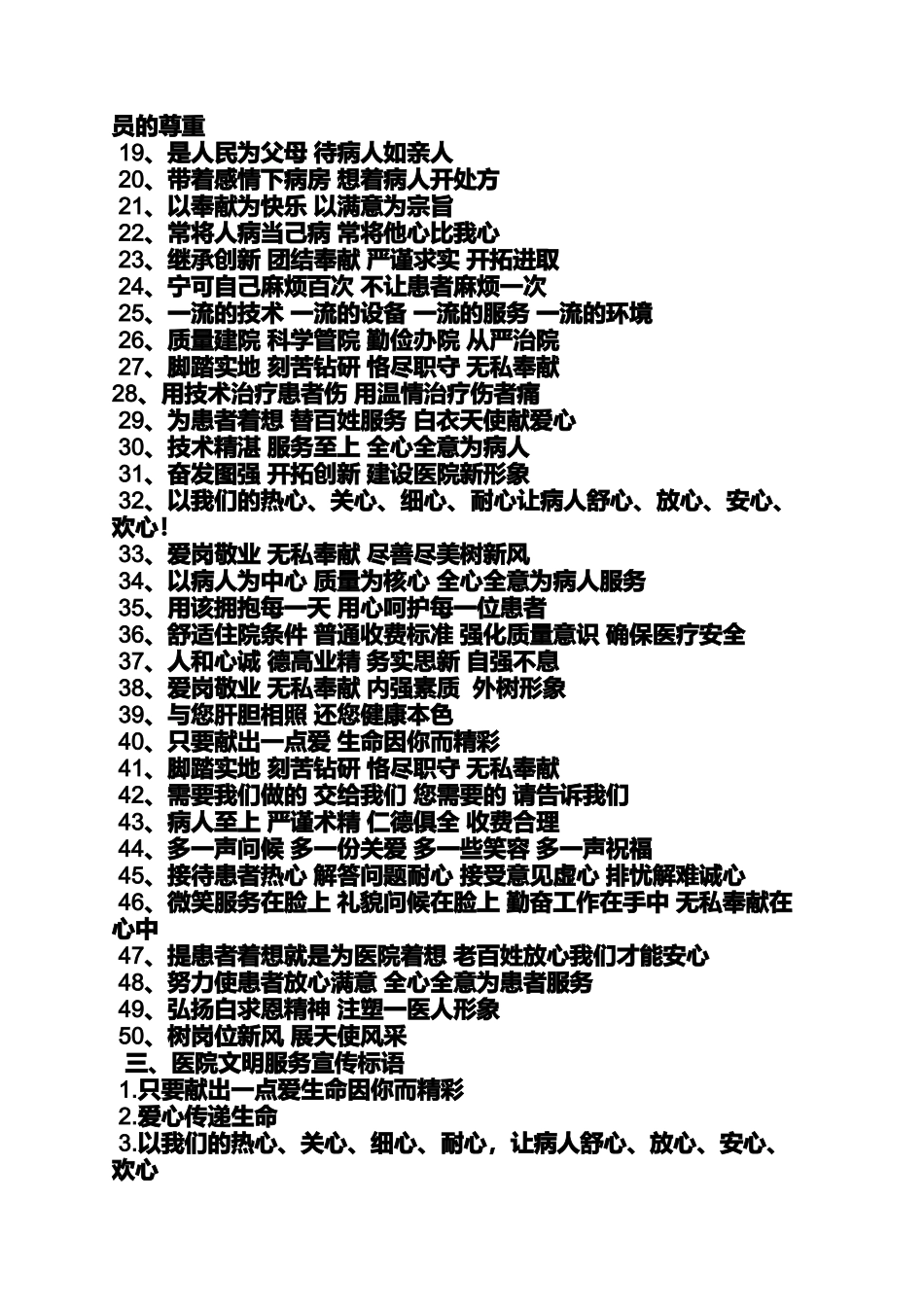 口号标语之医疗卫生标语口号_第2页