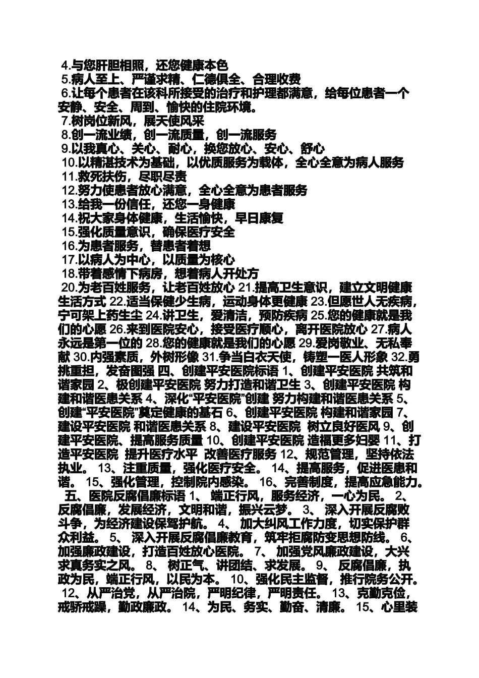 口号标语之医疗卫生标语口号_第3页