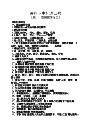 口号标语之医疗卫生标语口号