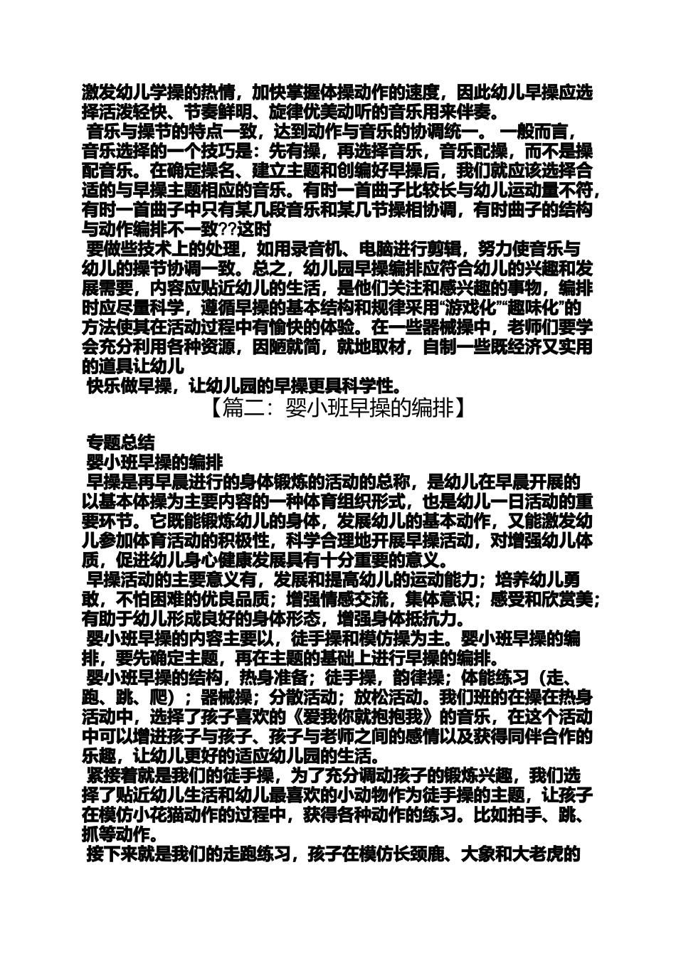 口号标语之幼儿园小班早操口号_第3页