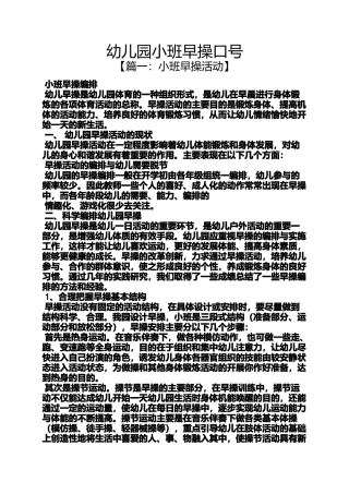 口号标语之幼儿园小班早操口号