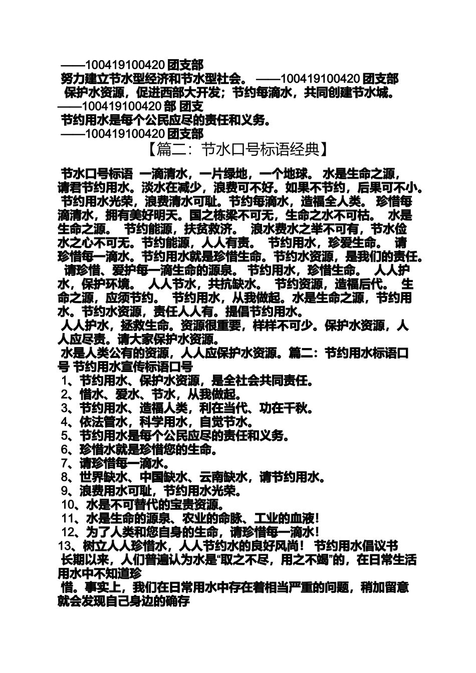 口号标语之珍惜用水标语_第2页