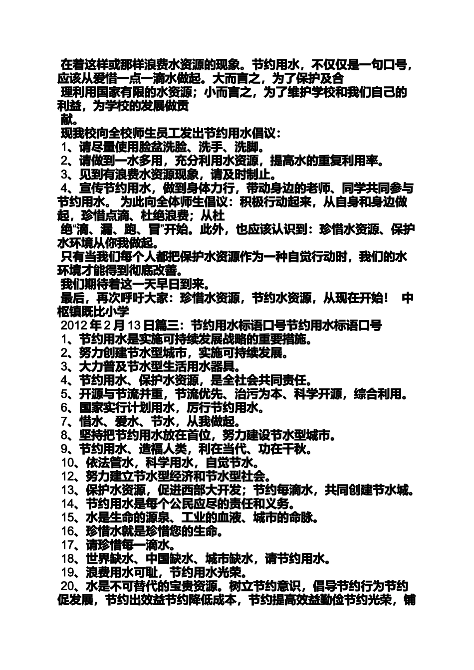 口号标语之珍惜用水标语_第3页