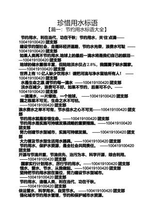 口号标语之珍惜用水标语