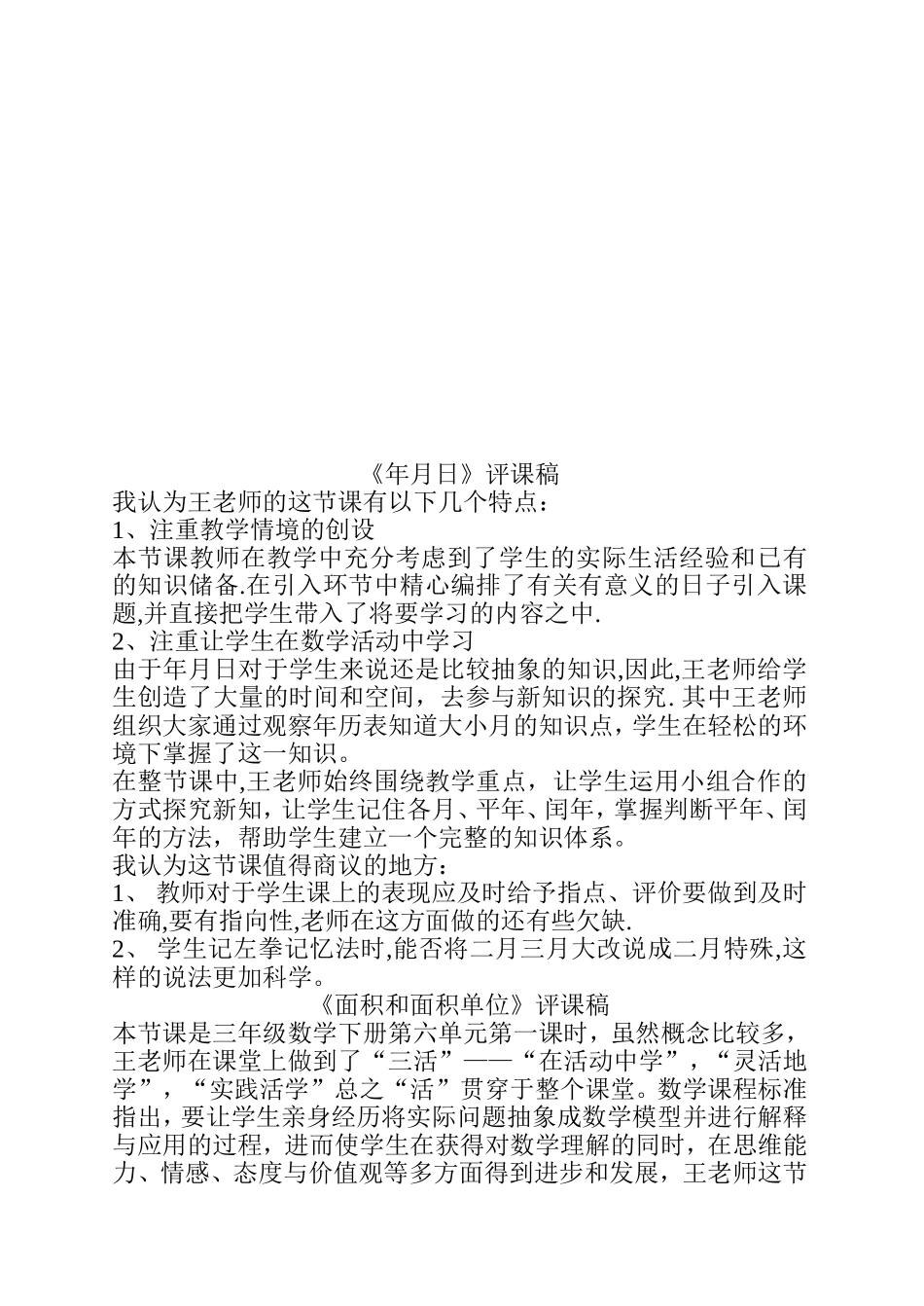 口算乘法评课稿_第2页