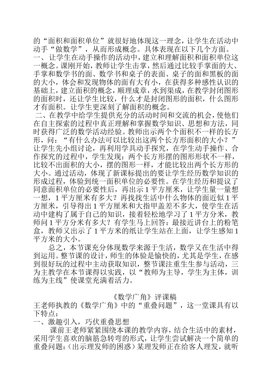 口算乘法评课稿_第3页