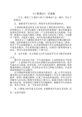 口算乘法评课稿
