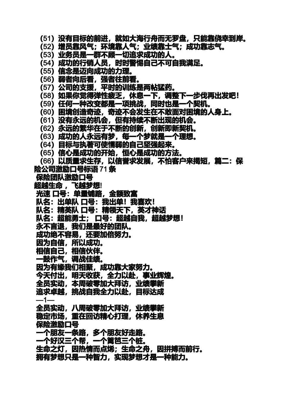 口号标语之保险公司半年冲刺口号_第3页