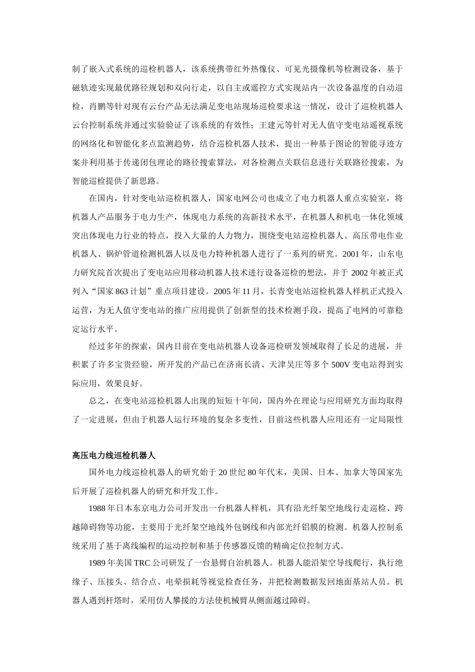 变电站机器人发展概况及最新发展趋势_第3页