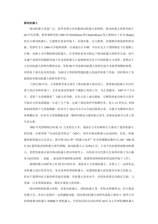 变电站机器人发展概况及最新发展趋势