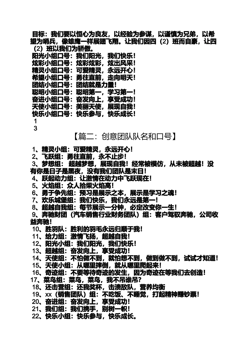 口号标语之医学生班级口号创意_第2页