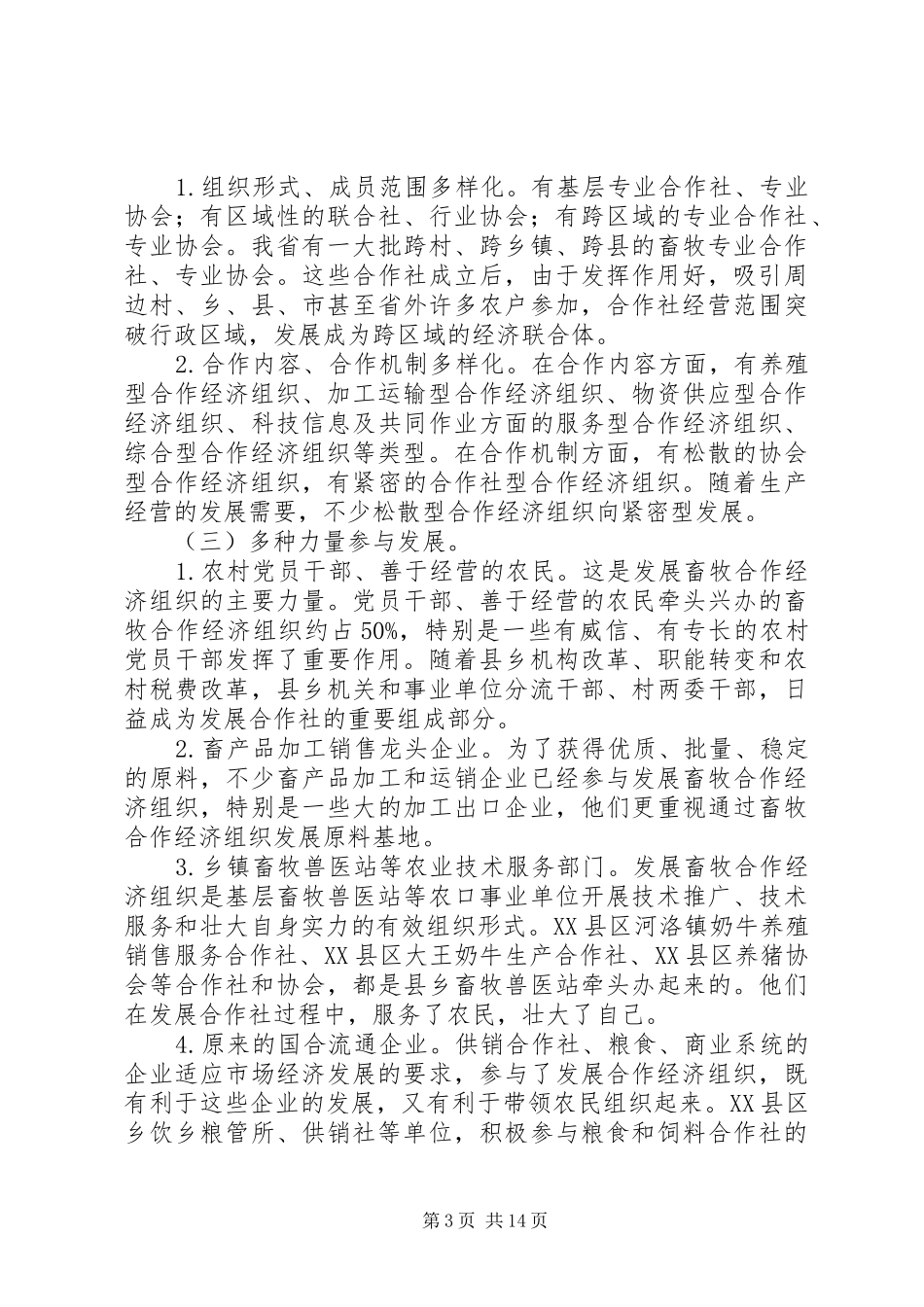 市长在畜牧合作交流会议致辞_第3页