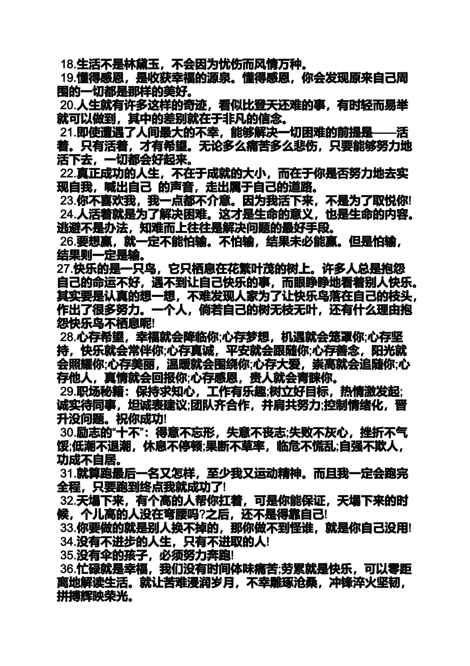 口号标语之正能量的团队口号_第2页