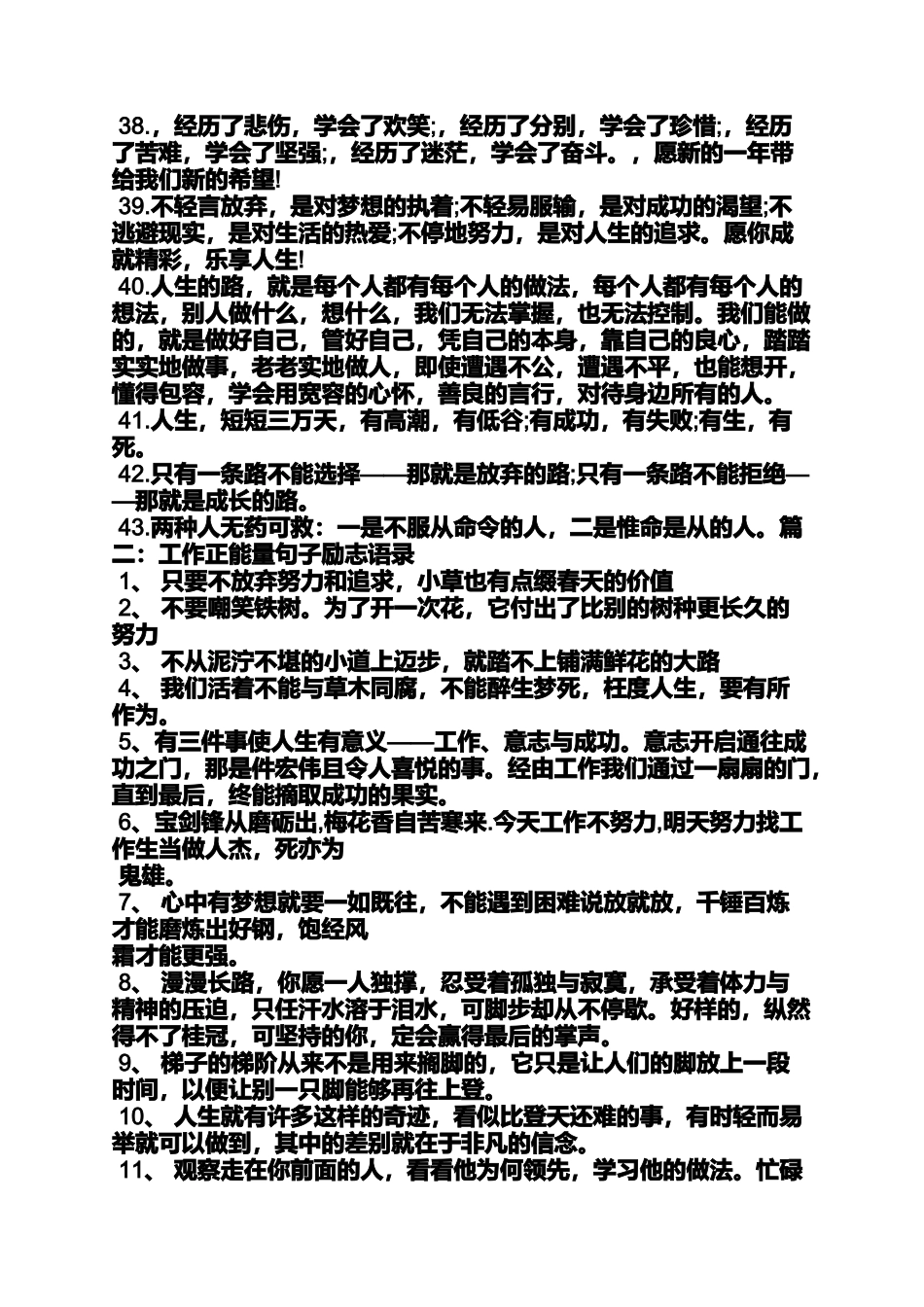 口号标语之正能量的团队口号_第3页