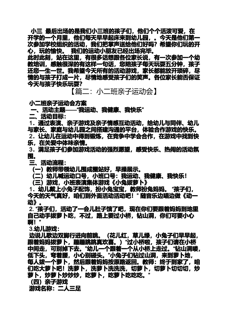 口号标语之幼儿园小二班运动口号_第2页